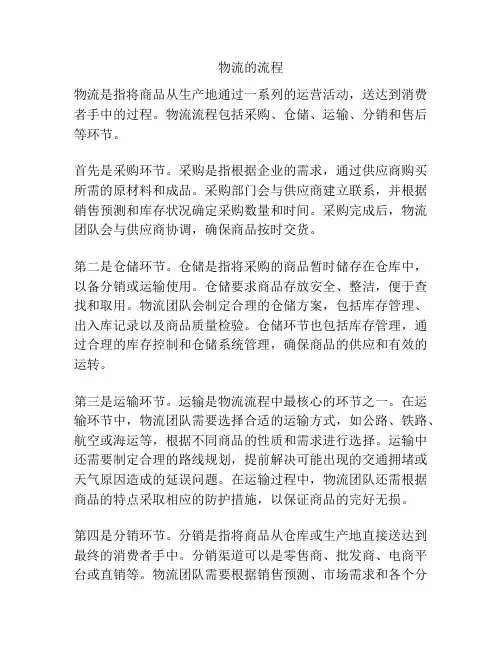 物流的流程