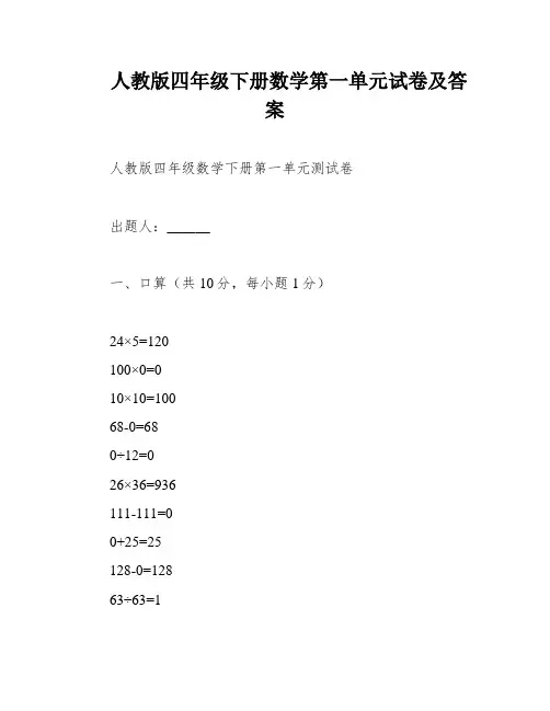 人教版四年级下册数学第一单元试卷及答案
