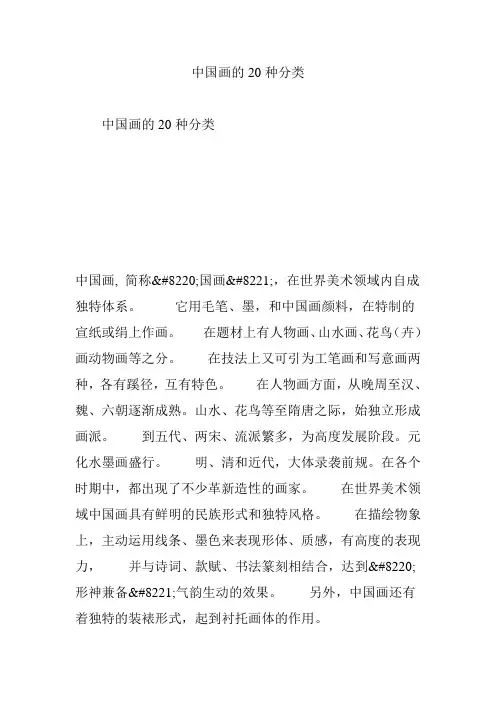 中国画的20种分类