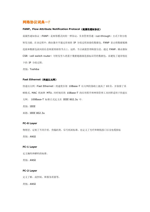 网络协议词典-F