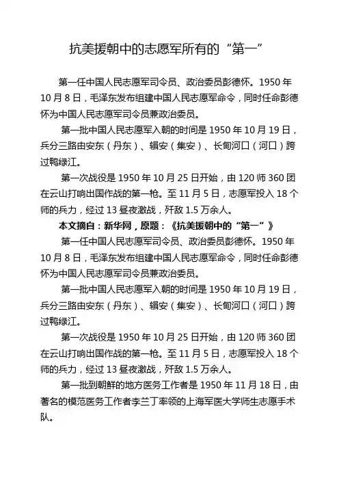 抗美援朝中的志愿军所有的“第一”