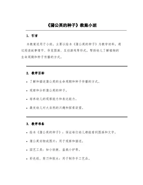 《蒲公英的种子》教案小班