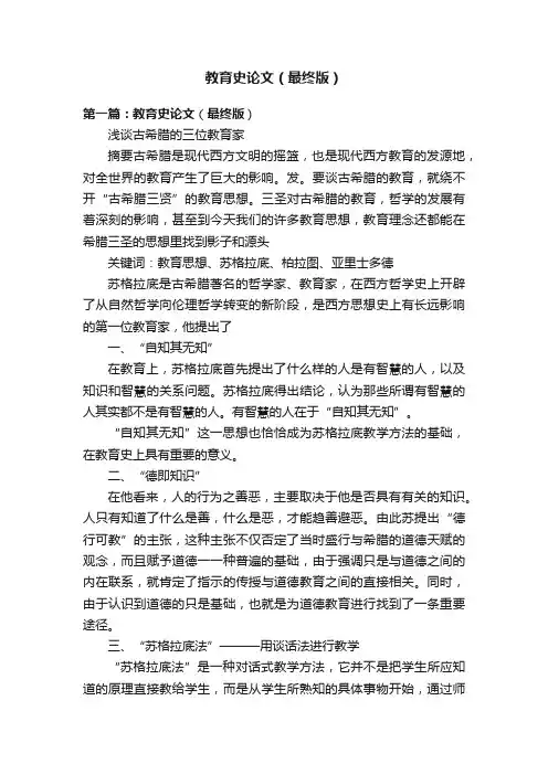 教育史论文（最终版）