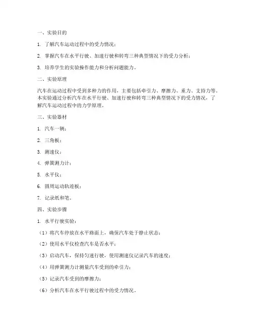 汽车运动分析实验报告