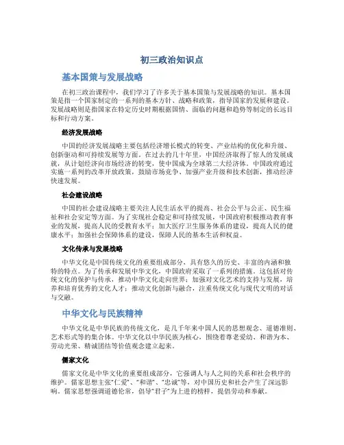 初三政治知识点基本国策与发展战略与中华文化与民族精神