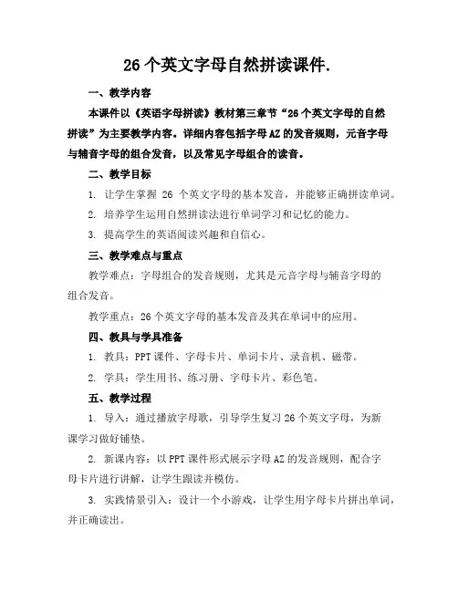 26个英文字母自然拼读课件.
