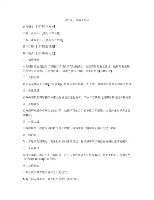 高低压工程施工合同