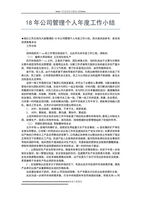 2019年最新幼儿园园长年度工作总结工作总结文档【五篇】