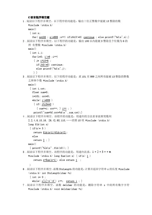 c语言程序填空练习题