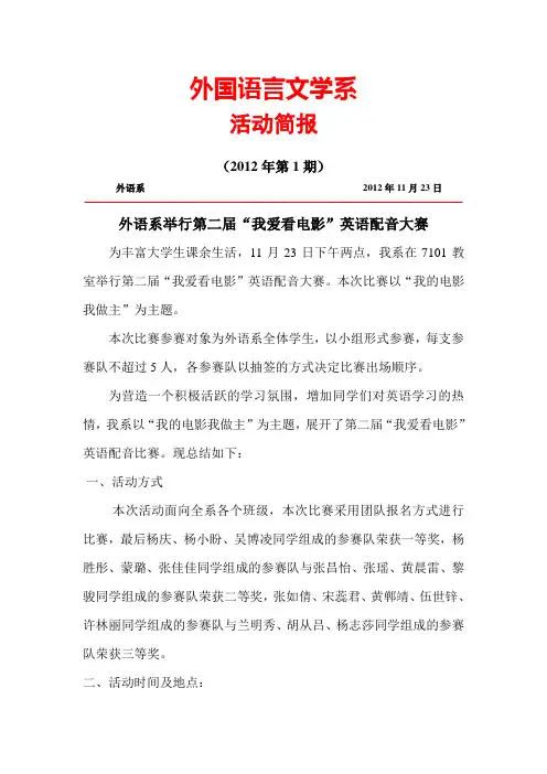 2012 “我爱看电影”英语配音比赛活动总结