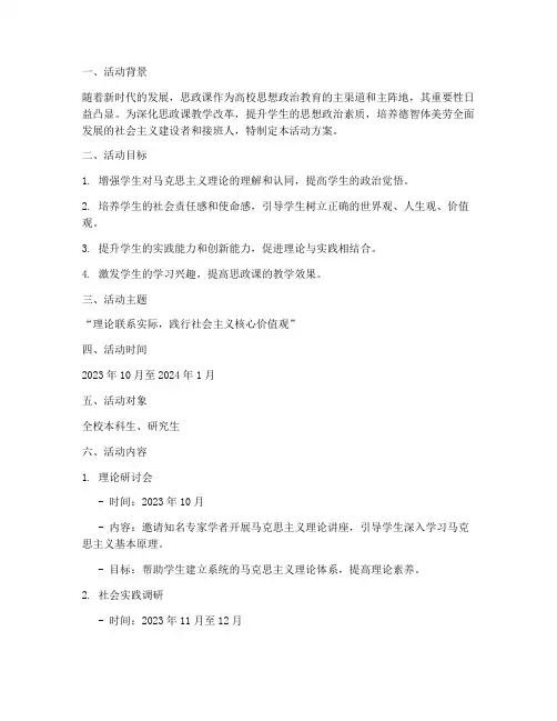 实践思政课活动方案