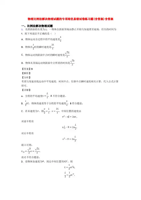 物理比例法解决物理试题的专项培优易错试卷练习题(含答案)含答案