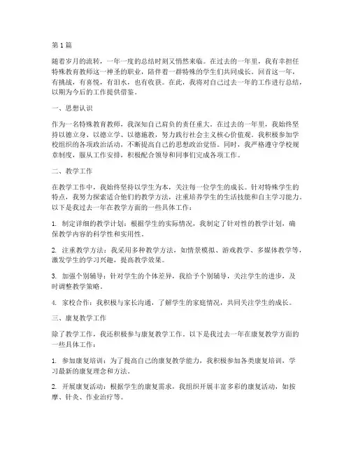 特殊教育老师年度总结(3篇)