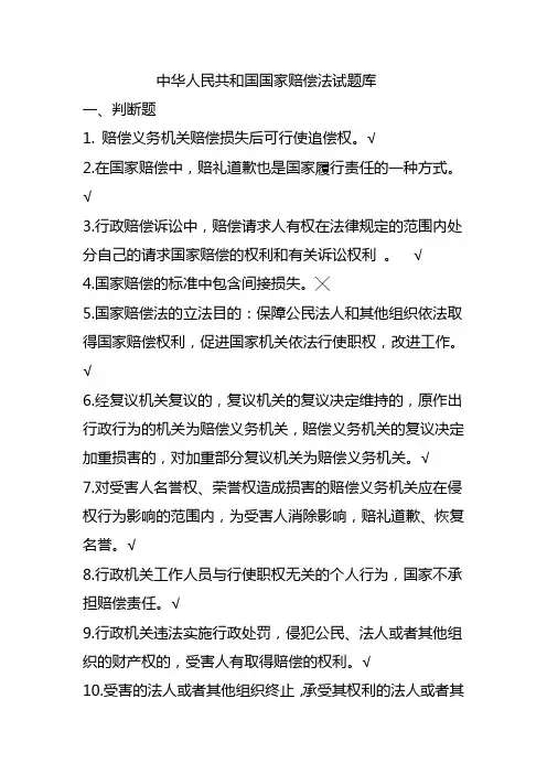 27中华人民共和国国家赔偿法试题库