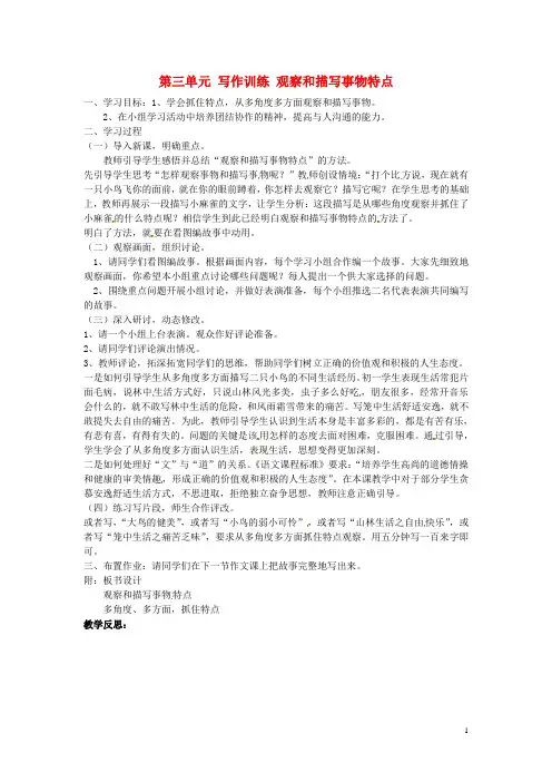 七年级语文下册《第三单元写作训练观察和描写事物特点》导学案苏教版