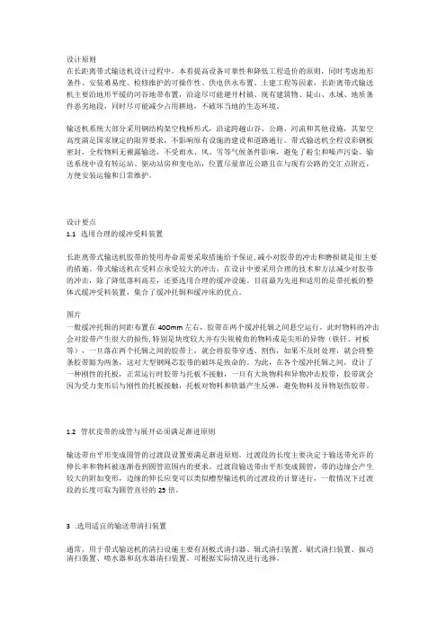 传输带如何设计才更合理