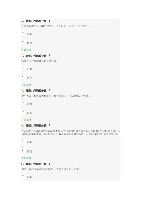 档案法规知识基础-测试