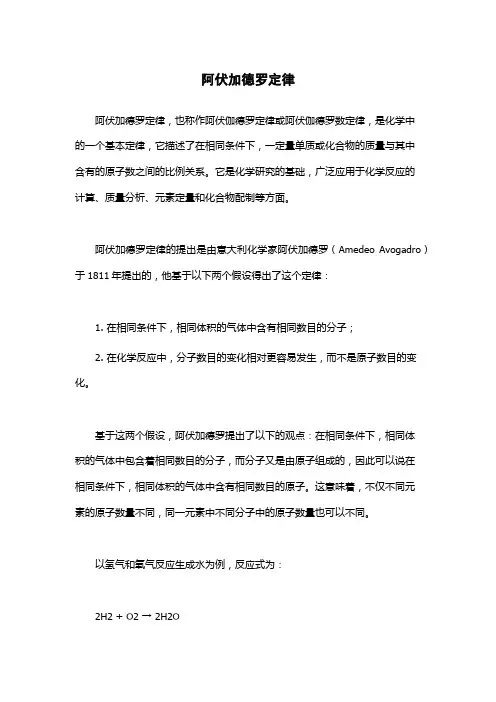 阿伏加德罗定律