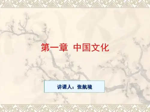 中国文化史课件