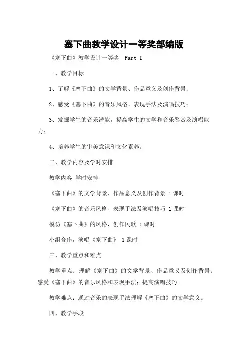 塞下曲教学设计一等奖部编版