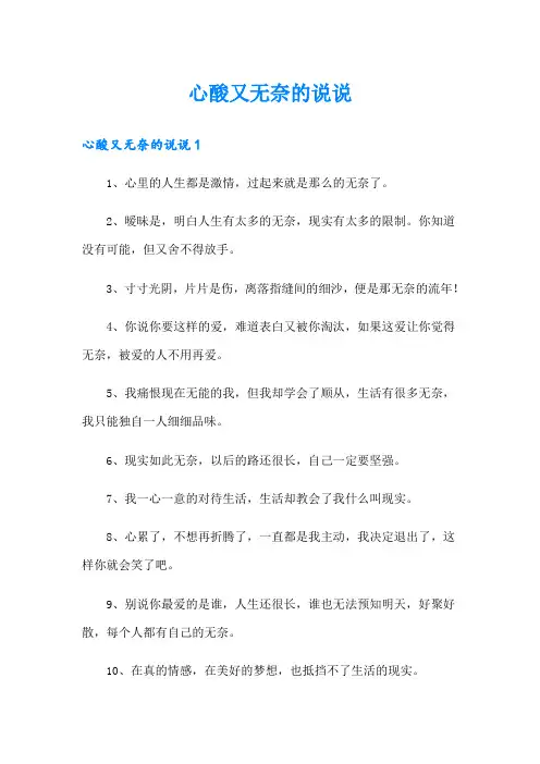 心酸又无奈的说说