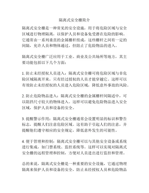 隔离式安全栅简介