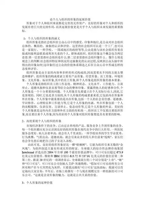 论个人与组织的形象的延展价值