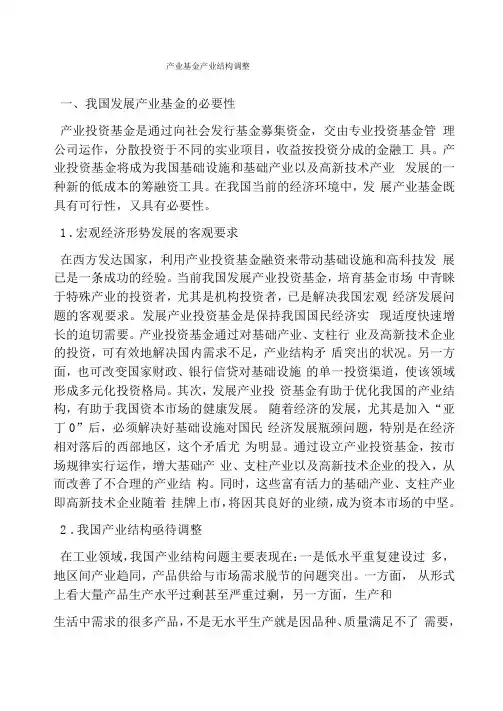 产业基金产业结构调整