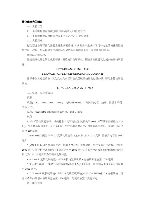 糖化酶活力检测