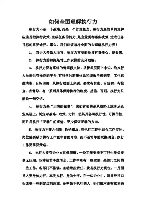 如何全面理解执行力