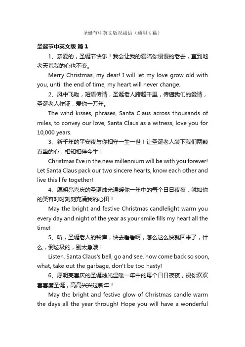 圣诞节中英文版祝福语（通用4篇）