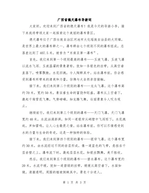 广西省德天瀑布导游词