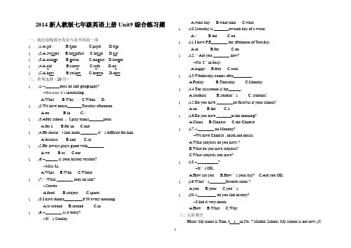 2014新人教版七年级英语上册Unit9综合练习题