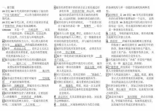 2018年电大《城市管理学》期末考试备考答案(已整理)