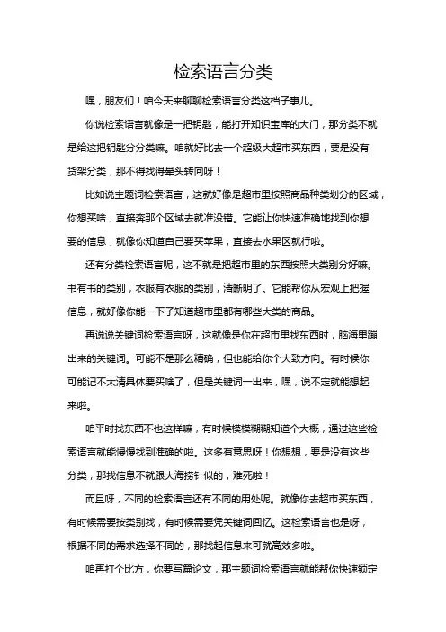 检索语言分类