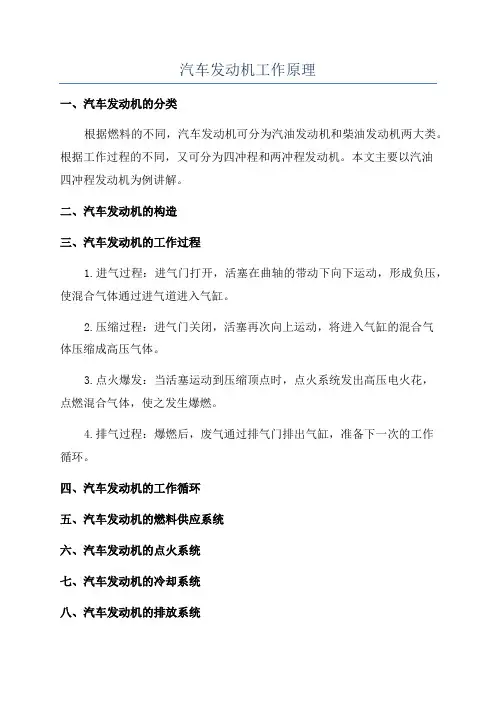 汽车发动机工作原理