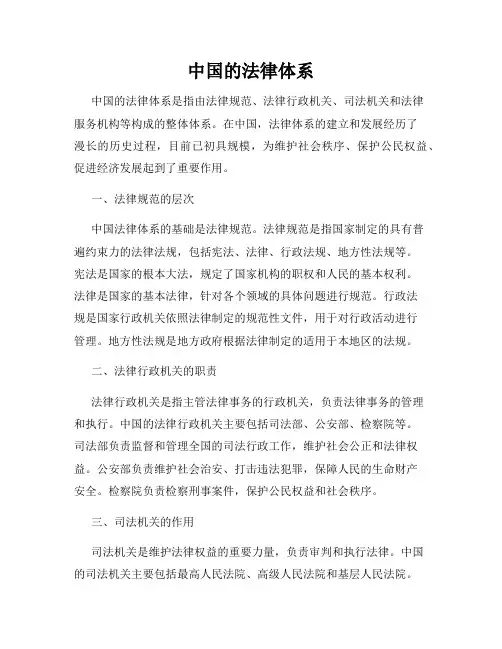 中国的法律体系