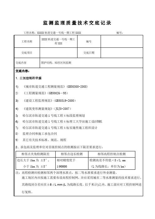 监测细则交底监理技术交底
