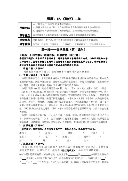 部编版八年级语文下学期12、《诗经》二首导学案