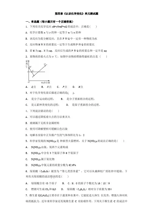 沪教版初中化学九年级上册第四章《认识化学变化》单元测试题(解析版)(1)