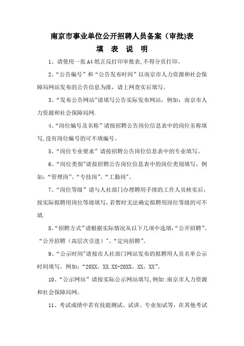 备案(审批)表—填表说明