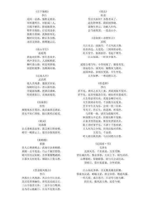 六年级上册必背30首