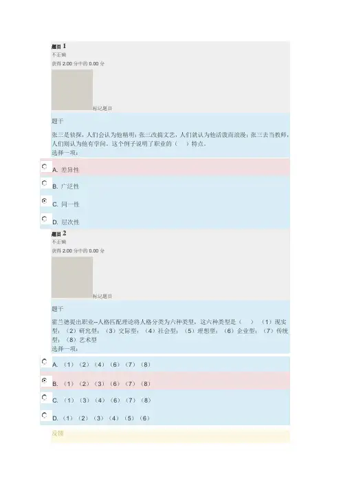 2015年国家开放大学职业与人生形考作业测试答案3.