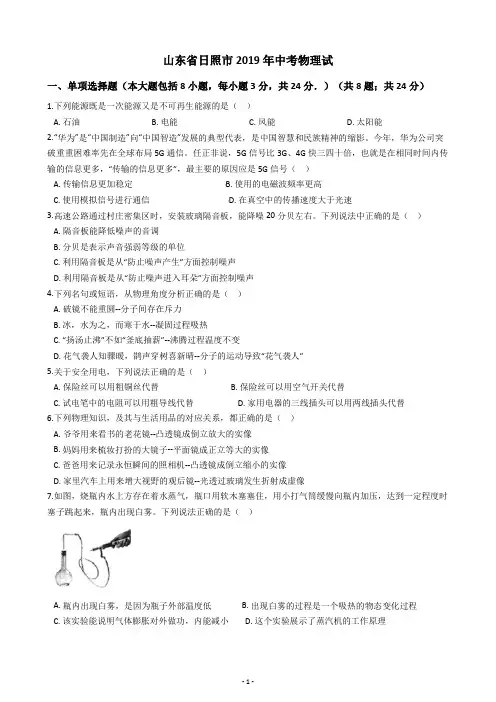 山东省日照市2019年中考物理试卷(含答案解析)
