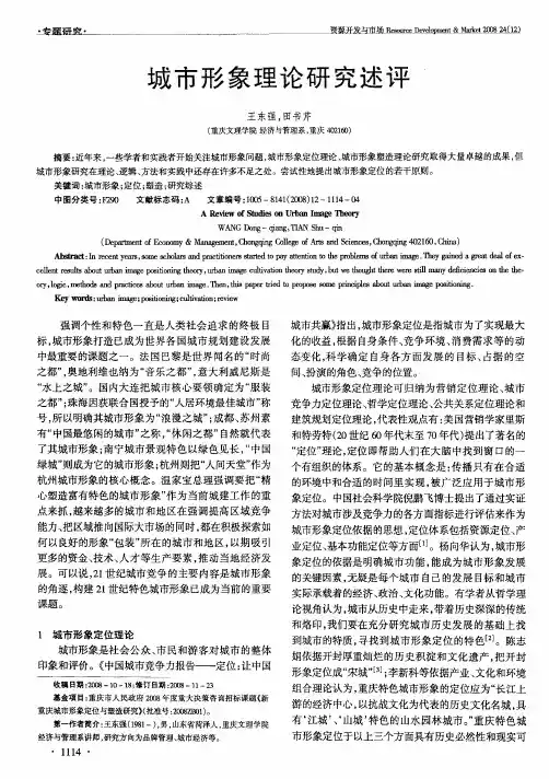 城市形象理论研究述评