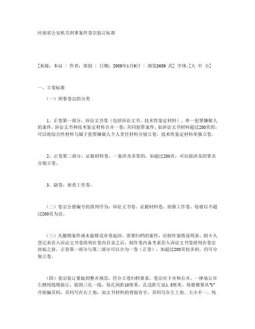 刑事案件卷宗