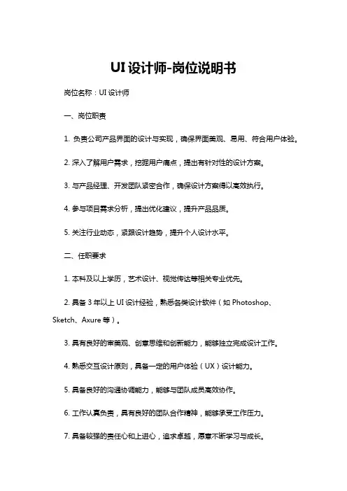 【岗位说明书】UI设计师-岗位说明书