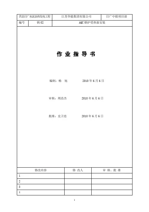 AQC锅炉受热面安装作业指导书8