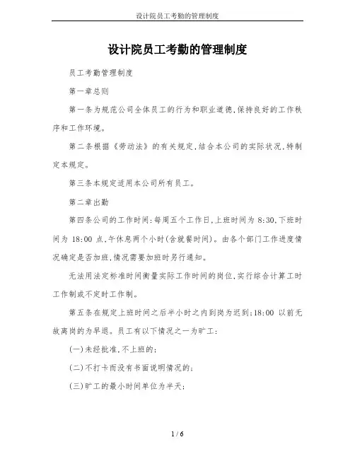 设计院员工考勤的管理制度