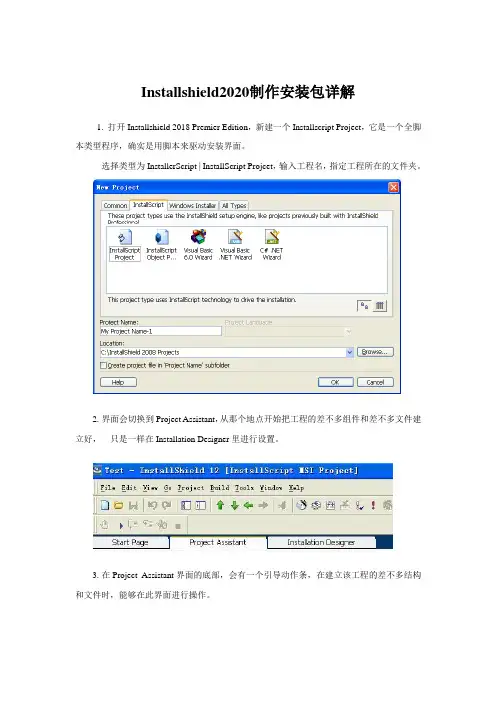 Installshield2020制作安装包详解
